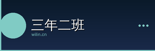 三年二班影视传媒